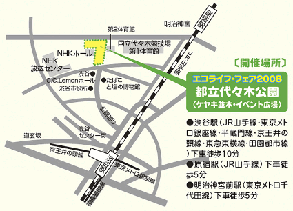 エコライフフェア2008マップ2