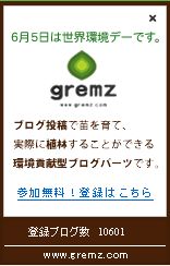グリムス環境デー