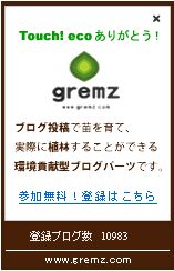 グリムスTouch_eco