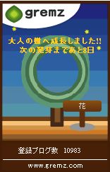 まったりとね