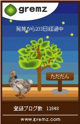 グリムスキーワード_ドードー