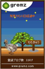 ドードー4