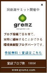 gremz(グリムス)サミット仕様1