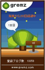 gremz変な樹