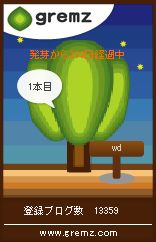 gremz変な樹2