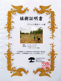 第2回植林証明書