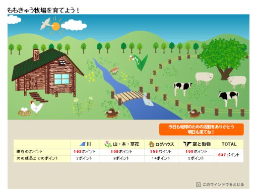マイ牧場2008_8_17