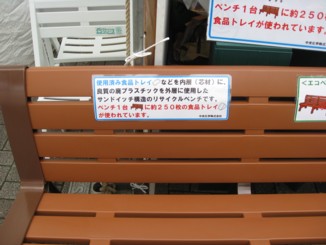 エコベンチ2