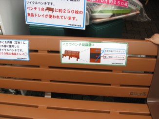 エコベンチ3
