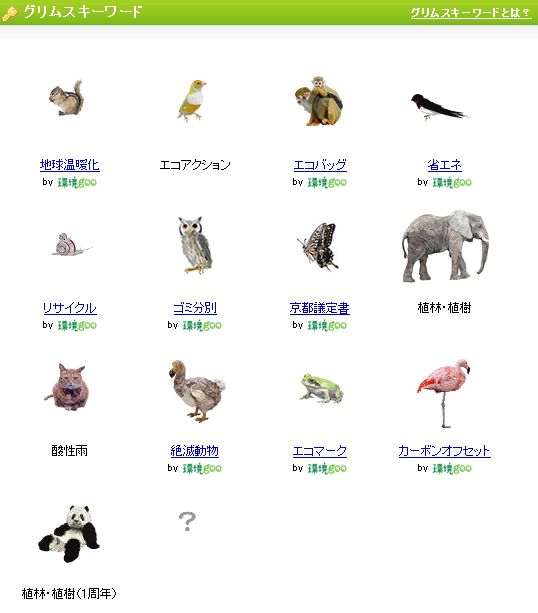 グリムスキーワード10_3