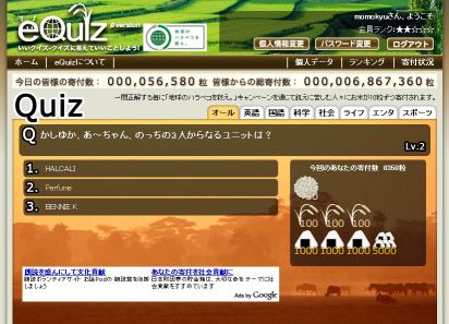 いいクイズ2