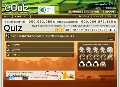 いいクイズ4