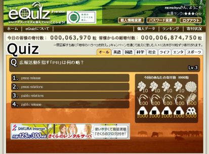 いいクイズ5