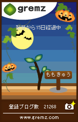 gremz(グリムス)ハロウィン仕様