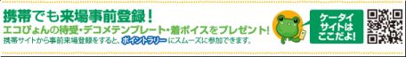 エコプロダクツ2008