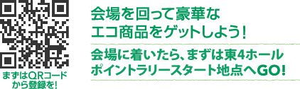 エコプロダクツ2008事前登録