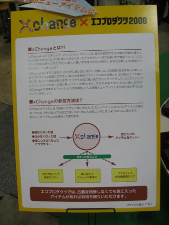 エコプロ2008その5