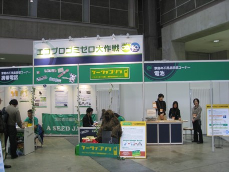 エコプロ2008その6