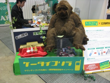 エコプロ2008その8