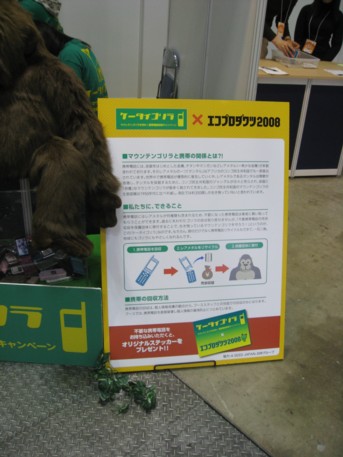 エコプロ2008その9