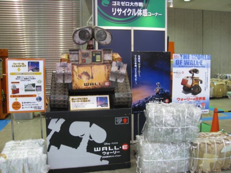 エコプロ2008その15