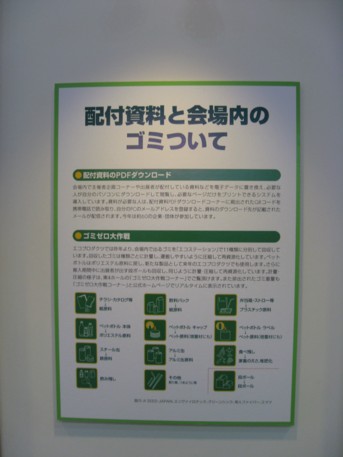 エコプロ2008その18