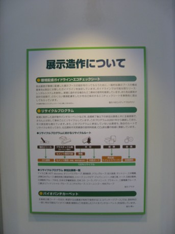 エコプロ2008その19