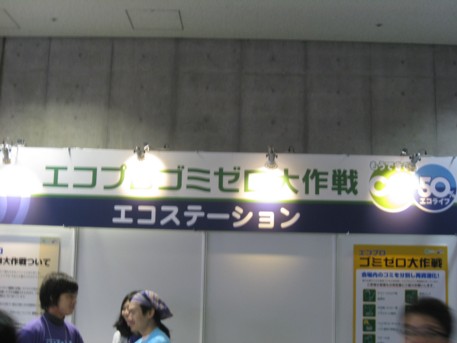 エコプロ2008その23