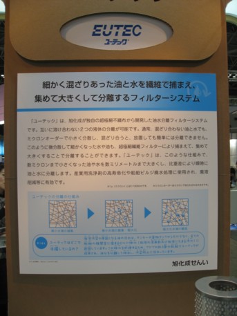 エコプロ2008その31