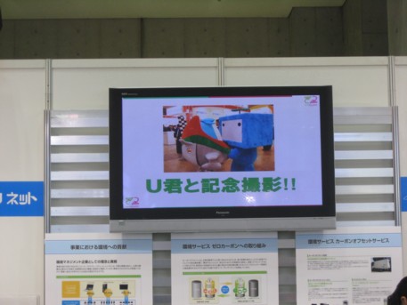エコプロ2008その40
