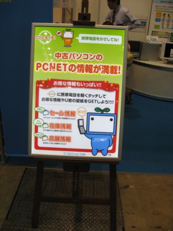 エコプロ2008その42