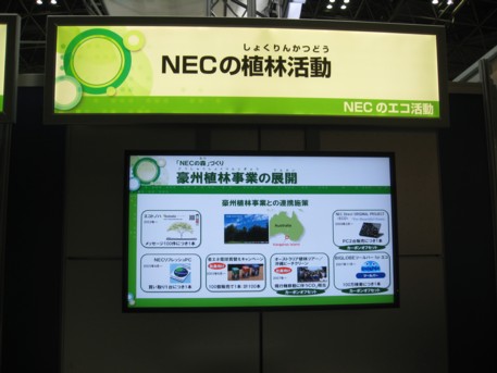 エコプロ2008その43