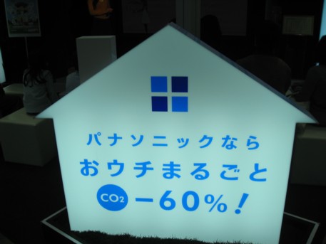 エコプロ2008その44
