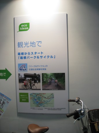 エコプロ2008その47