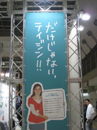 エコプロ2008その48