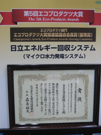 エコプロ2008その50