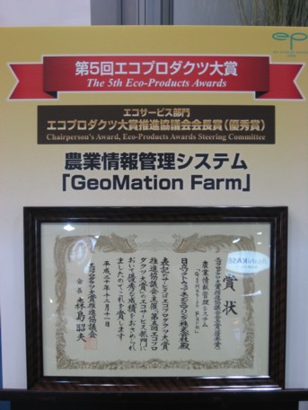 エコプロ2008その51