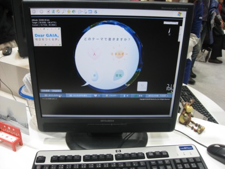エコプロ2008その57