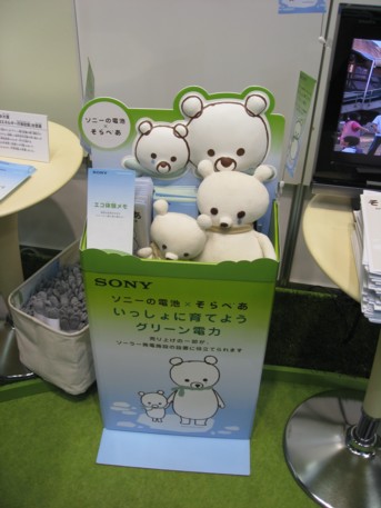 エコプロ2008その59