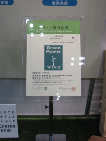 エコプロ2008その60