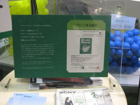 エコプロ2008その61