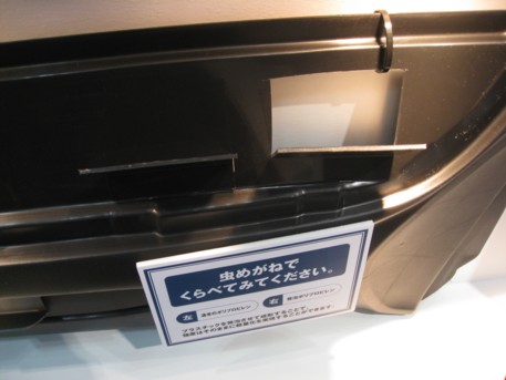 エコプロ2008その62