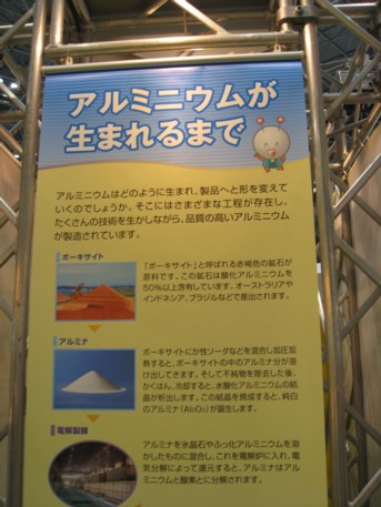 エコプロ2008その64