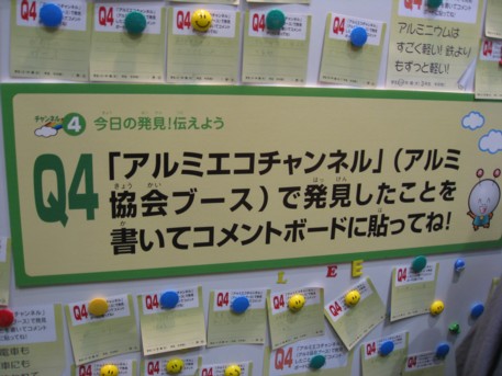 エコプロ2008その67