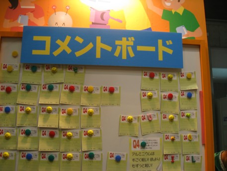 エコプロ2008その68