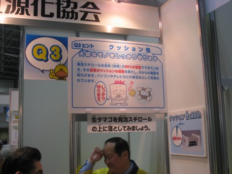 エコプロ2008その83