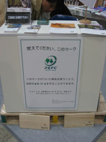 エコプロ2008その84