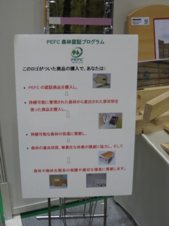 エコプロ2008その85