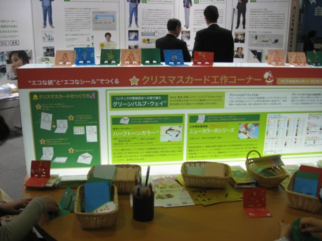 エコプロ2008その94