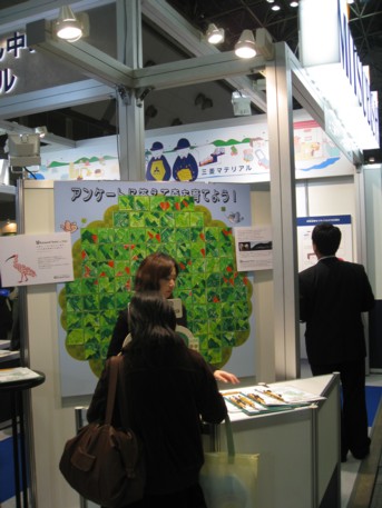 エコプロ2008その95